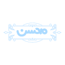 محسن