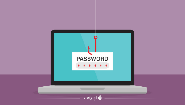 استفاده از فیشینگ برای هک