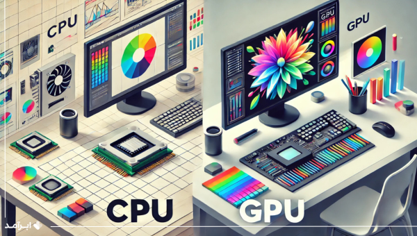 تفاوت‌های گرافیکی GPU و CPU