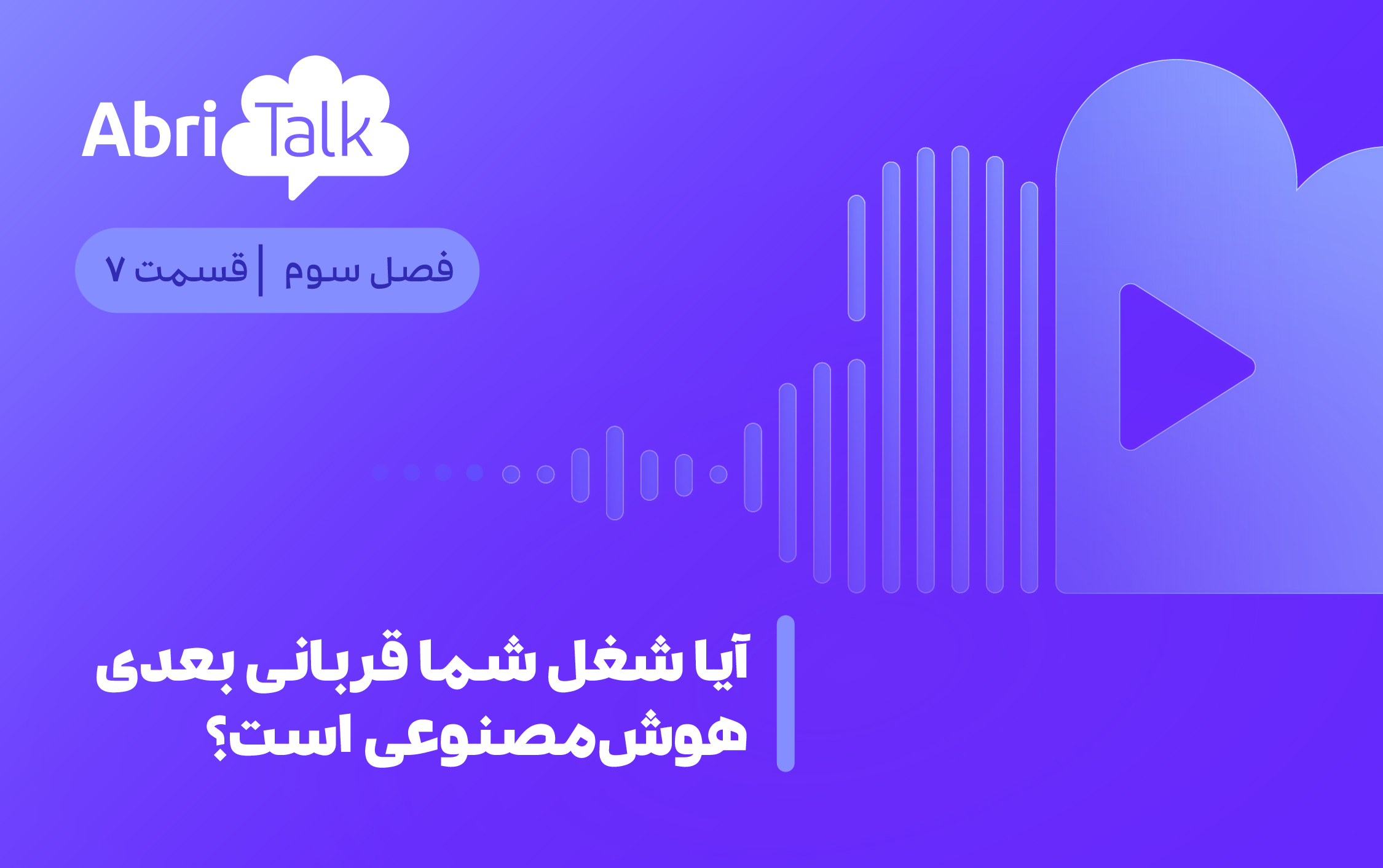 شغل شما قربانی بعدی هوش مصنوعی است؟