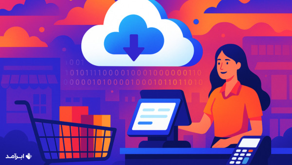 چهار تأثیر کلیدی زیرساخت بر کسب‌وکارهای خرده‌فروشی